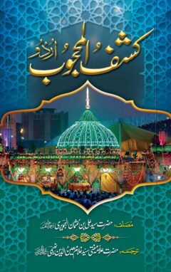 Kashf-ul-Mahjoob
