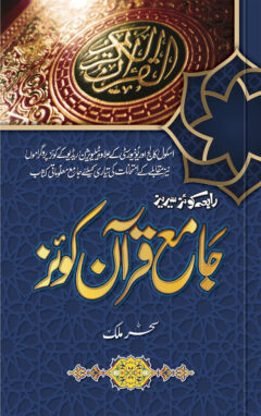 Jamai Quran Quiz