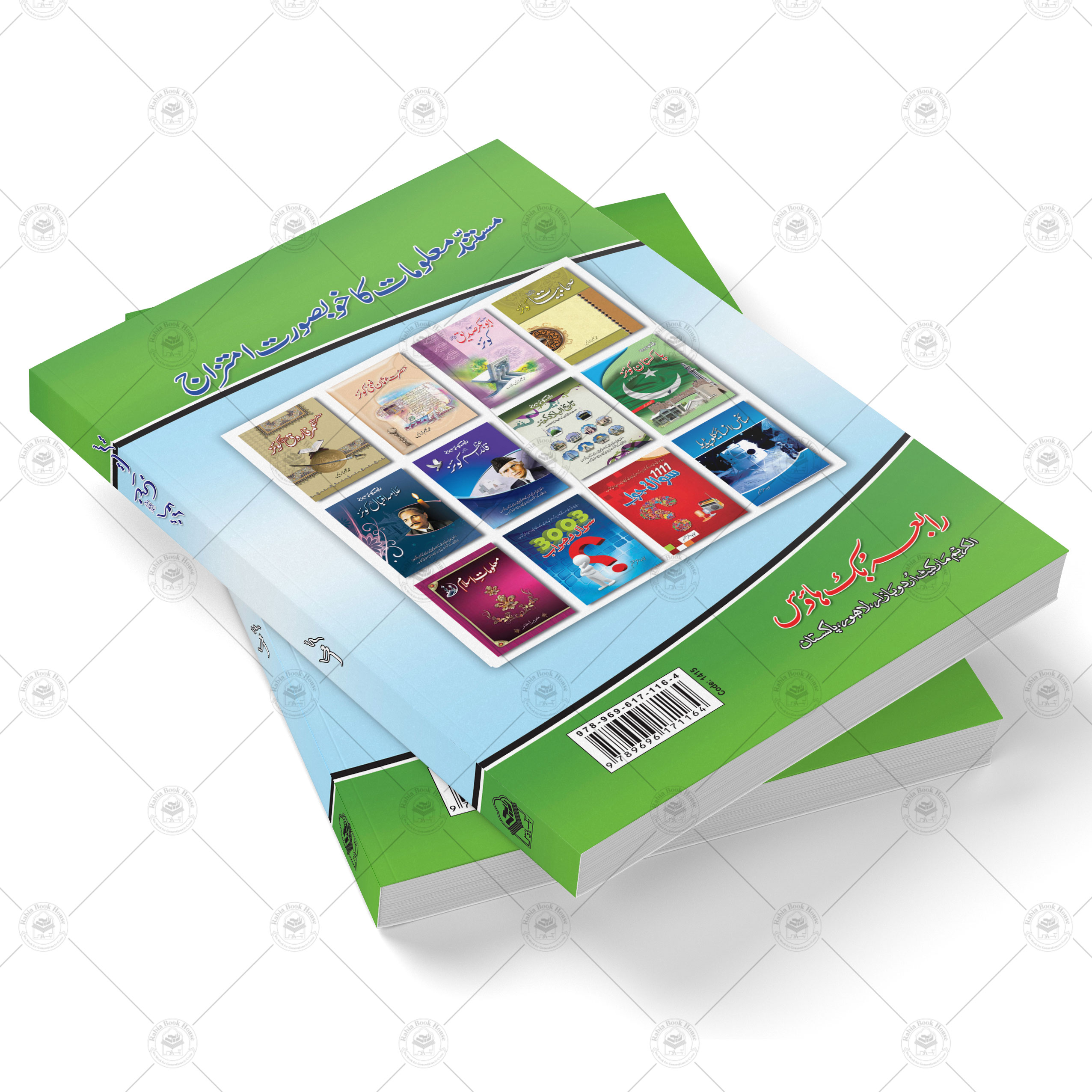 Seerat ul Nabi Quiz - Image 3