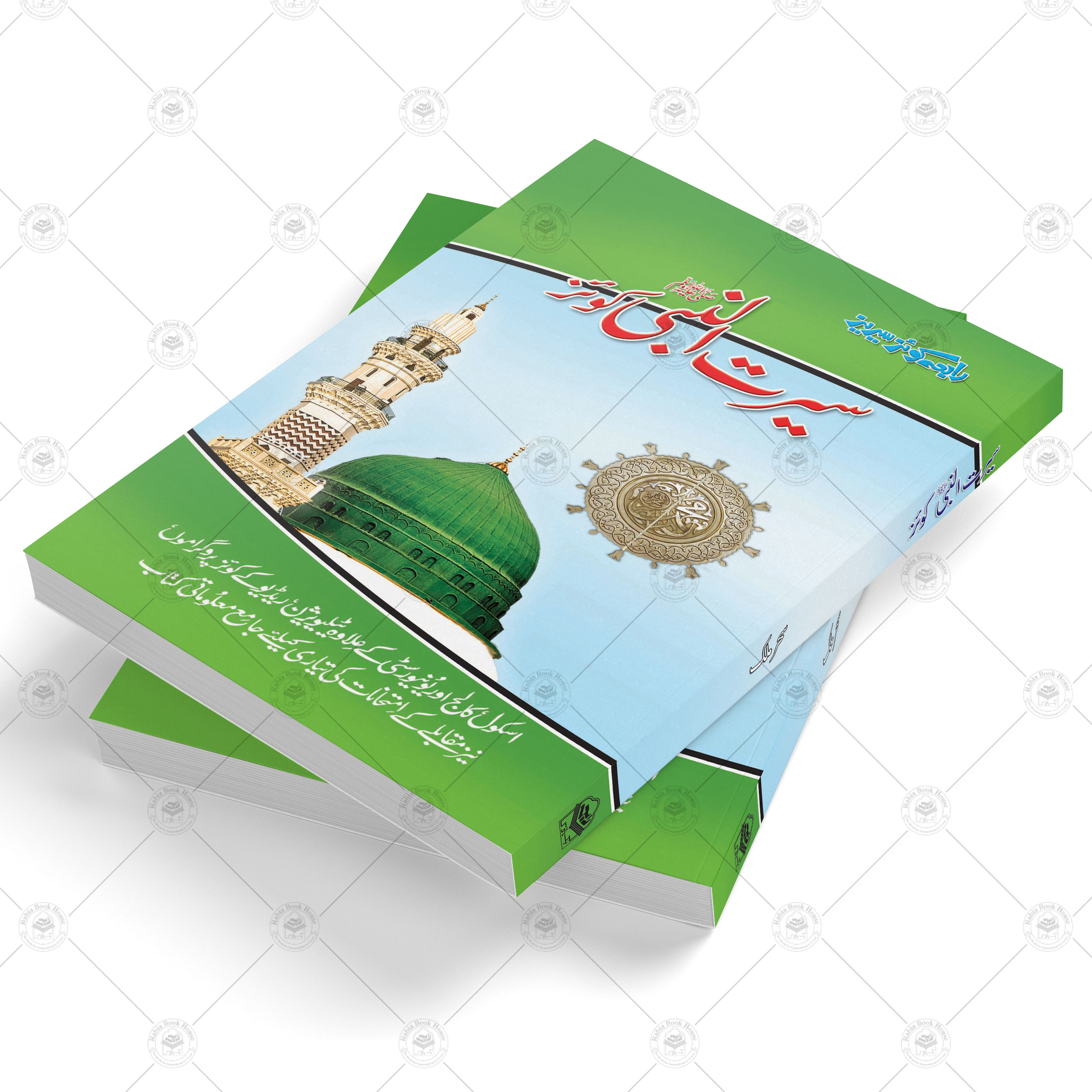 Seerat ul Nabi Quiz - Image 2