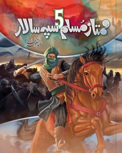 5 Mumtaz Muslim Sipah Salar
