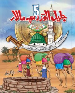 5 Jaleel ul Qadar Sipah Salar