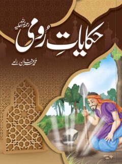 Haqaiat e Roomi