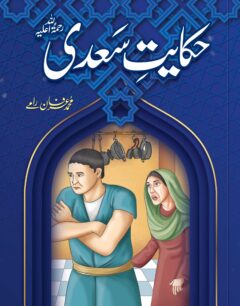 Haqaiat e Saadi