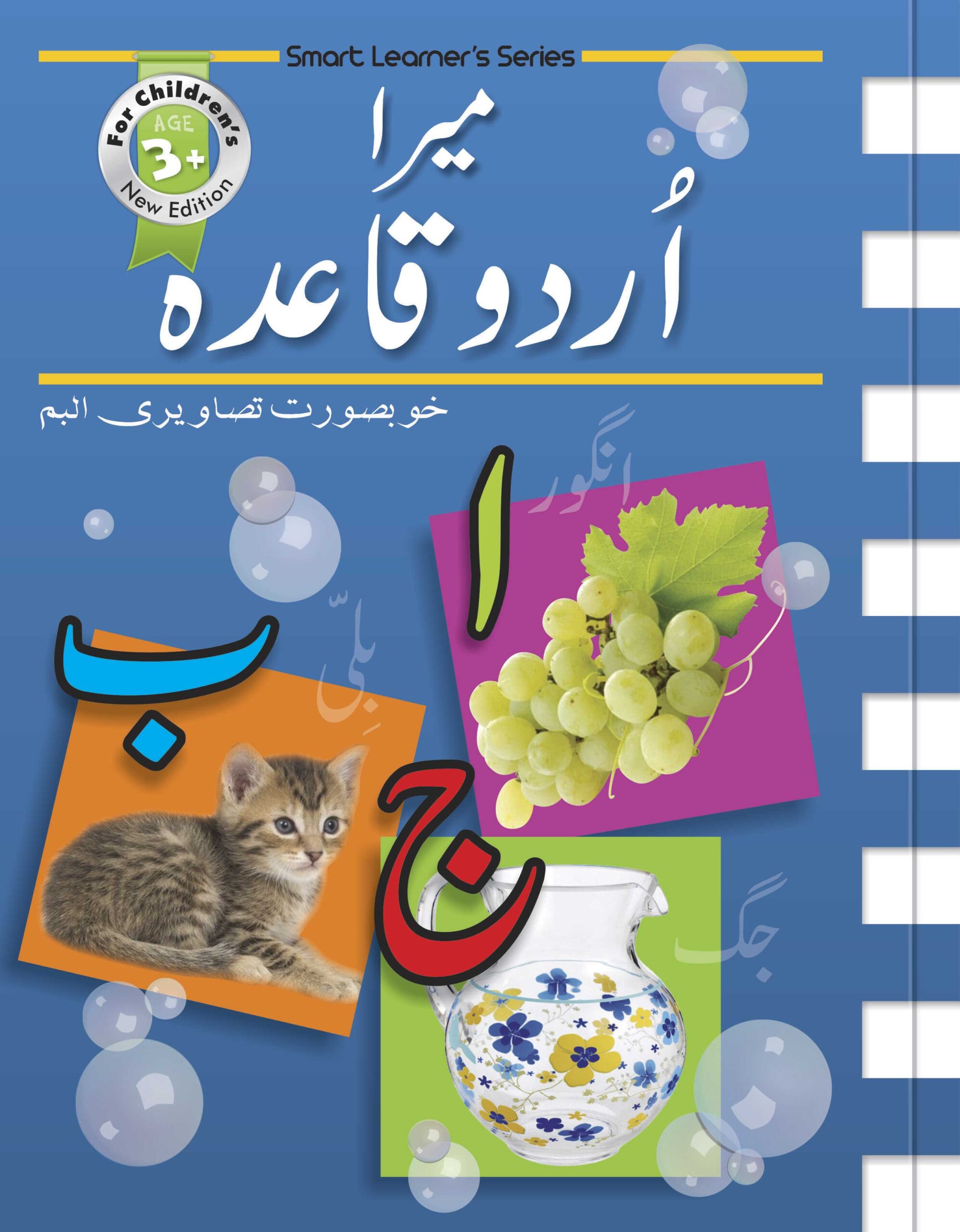 Mera Urdu Qaida ? Grade A