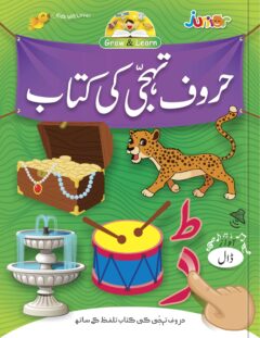 Haroof e Tahji ke kitab ? Level 1