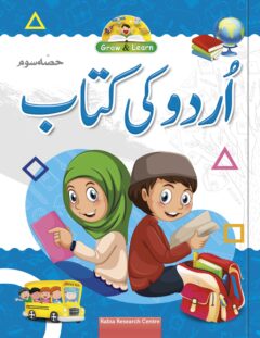 Urdu ke kitab - Level 3