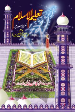 Taleem ul Islam
