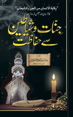 Jinat wa Shiateen  sy Hifazt