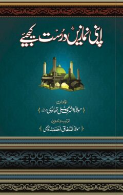 Aapni Nmazain Drust Krain