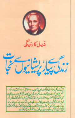 Zindgi sy Piyar, prishanio sy nijat
