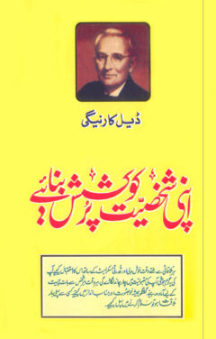 Apni Shaksiat ko pr kashish bnayn