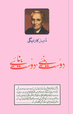 Dost baniy Dost Bnaiay