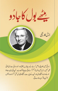 Meathy Bol ka jado