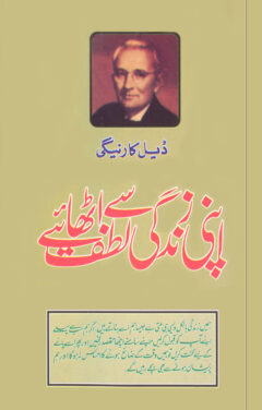 Apni Zindgi sy Lutf uthain