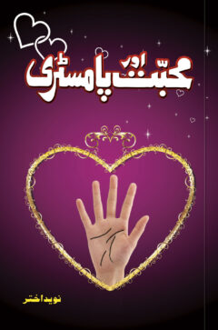 Mohabat or Palmistry