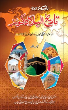Tareekh ul bilad Quiz