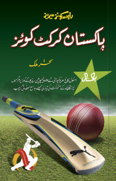 Pakistan Cricket Quiz