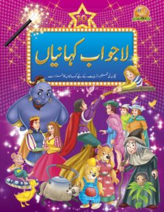 Lajwab Kahaniyan