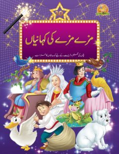 Mazy Mazy Ki Kahaniyan