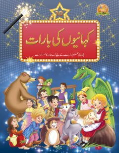 Kahaniyon Ki Baraat