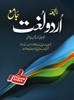 Rabia Urdu Lughat (Jamia)