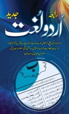 Rabia Urdu Lughat (Jadeed)