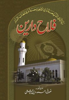 Falah-e-Darain