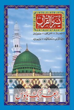 Yassarn-al-Quran