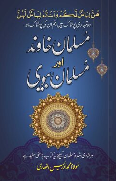 Muslman Khawand Muslman Bivi (P.B)
