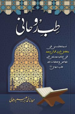 Tibb-e-Rohani