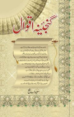 Gunjeena-e-Aqwal