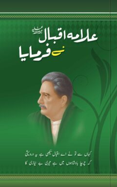 Allama Iqbal Nay Farmaya
