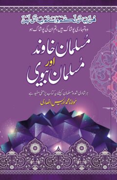 Muslman Khawand Muslman Bivi (H.B)