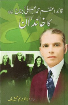 Quaid e Azam Muhammad Ali Jinah ka Khandan