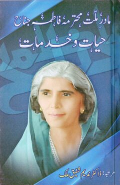 Mohtrma Fatima Jinah Hayaat o Khidmat