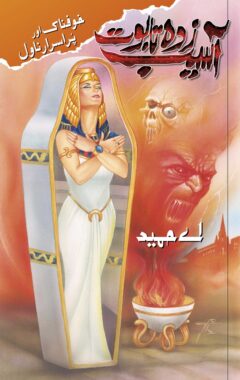 Aasaib zada Taboot
