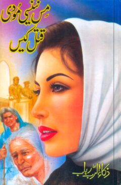 Miss Nensi Qatal Case