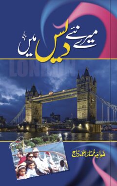 Mairy Naye Dais Main
