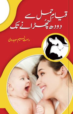 Qyam Hamal say Doodh Chorany tk