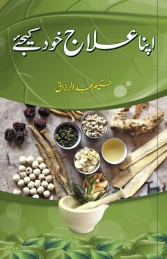 Apna Ilaj Khud karain