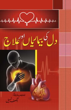Dil ki Bemariyan or Ilaj