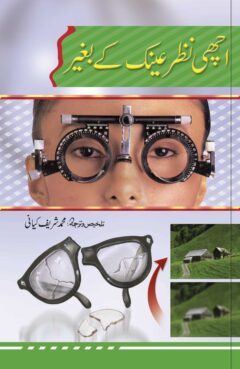 Achi Nazar Ainak ky Bagher