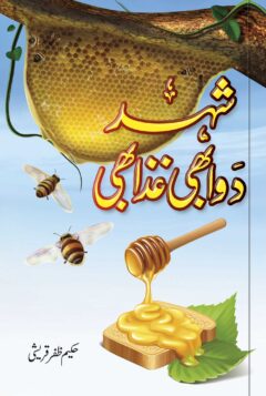 Shahad Dava bhi Ghiza bhi