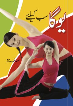 Yoga Sab ky liye