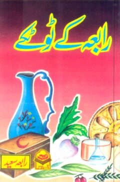 Rabia ky Totky