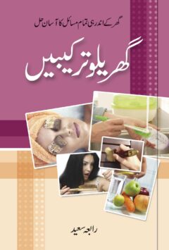 Ghareloo Tarkeebain