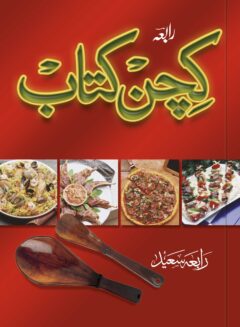 Kitchen kitab