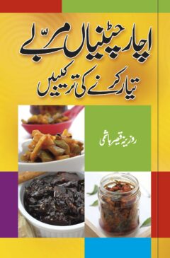 Achar, Chatnian, Murabay