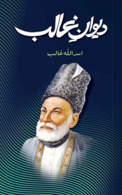 Deewan-e-Ghalib